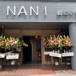 NANI 回転小火鍋 - 