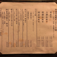 すき焼き 牛しゃぶ 松重 - お昼の献立