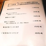 お食事処 なみき - グランドメニューより一品料理。