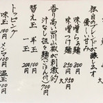 らぁ麺 TORRY - らぁ麺おしながき