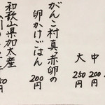 らぁ麺 TORRY - ごはん物おしながき