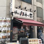 the 肉丼の店 - 