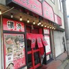 横浜家系ラーメン 弁慶