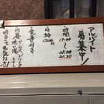 鳥田中 - アルバイト募集中！　賄いつきです！