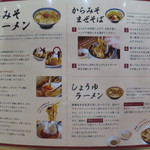 からみそラーメン ふくろう - 