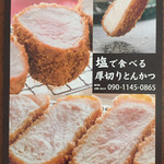 Tonkatsu Shirius - 