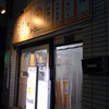 立ち飲み居酒屋 ドラム缶 青砥店