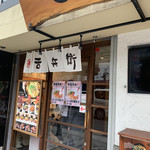 かつ丼 吉兵衛 - 