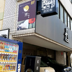 175°DENO担担麺 - 