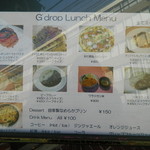 ジードロップ - ランチメニュー