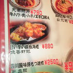 盤古茶屋 - 「甘い辛い鉄板海老」とあるメニュー