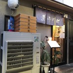 煮干そば 流。 - 店舗前