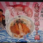 麺屋武蔵 - 