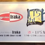 スパイスカレー Iraka - 