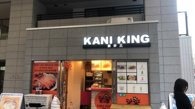 写真 閉店 蟹帝王 カニキング 資生館小学校前 かに 食べログ 写真 閉店 蟹帝王 カニキング 資生館小学校前 かに 食べログ