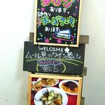 孫吉 - 店頭のブラックボード