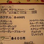 孫吉 - ビール・カクテルほか