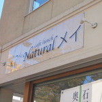 cafe lunch Natural メイ - 