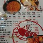 札幌海老麺舎 本店 - 