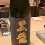 鮨 由う - 黒龍 大吟醸 福井