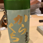 鮨 由う - 上喜元 特別純米 からくち 山形
