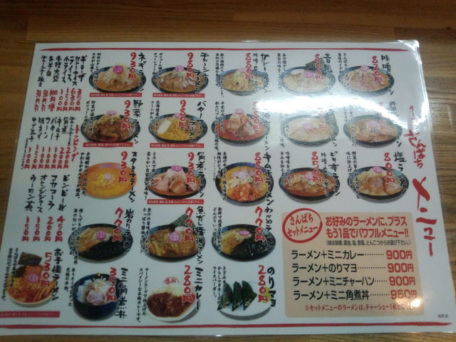 味噌ラーメン 0円 By エミと萌美路 ラーメンさんぱち 北見桜町店 北見 カレーライス 食べログ 味噌ラーメン 0円 By エミと萌美路 ラーメンさんぱち 北見桜町店 北見 カレーライス 食べログ