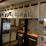 ナルトもメンマもないけれど - 