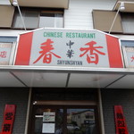 107949424 - 入口の様子