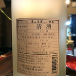 ざんぐり綾富 - 日本酒