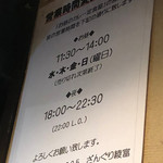 ざんぐり綾富 - メニュー