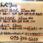 ざんぐり綾富 - メニュー