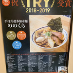 手打式超多加水麺 ののくら - 