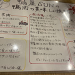 鴨屋SUN - 