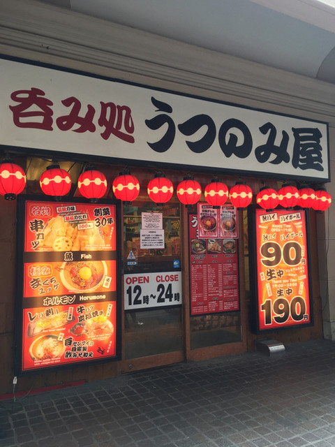 呑み処 うつのみ屋 梅田 立ち飲み居酒屋 バー 食べログ