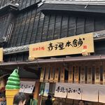 寺子屋本舗 - 