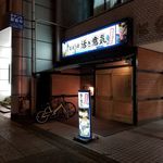 本町個室居酒屋 宴海の幸 活き意気 - 