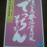 Kashidokoro Yasukadou - でっち羊かん(水ようかん）