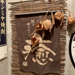 居酒屋鳥のぶ - 