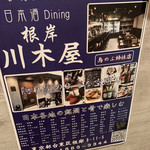 居酒屋鳥のぶ - 