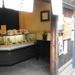 菓子舗 日影茶屋 - 店頭