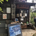 堀山の家 - 