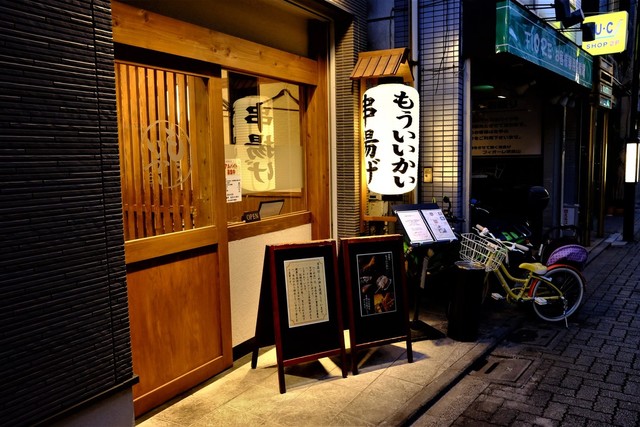 串揚げや もういいかい 浜田山 居酒屋 ネット予約可 食べログ