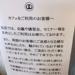 カフェ フロインドリーブ - カフェをご利用のお客様へ