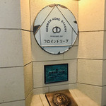 カフェ フロインドリーブ - フロインドリーブ