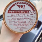 八紘学園 農産物直売所 - アイスクリーム チョコ