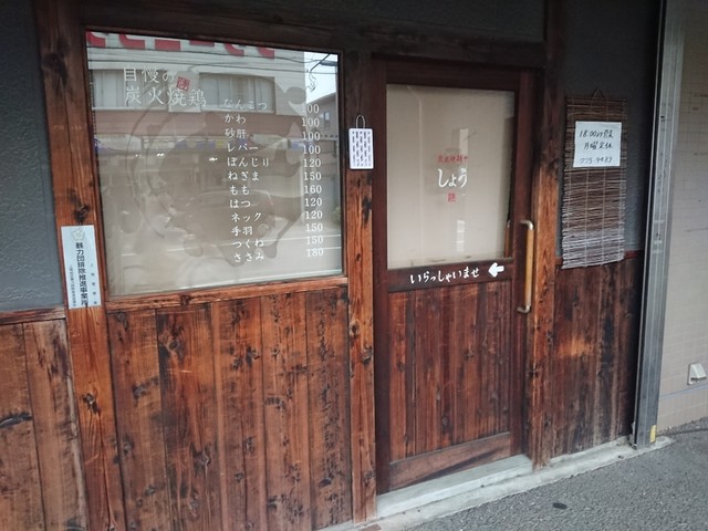 しょう 桶川 焼鳥 食べログ しょう 桶川 焼鳥 食べログ