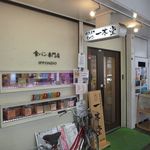 一本堂 - よう流行っています。