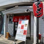 煮干し中華そば 山形屋 - お店は白い外観でこじんまりとした感じ