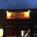 Izakaya Yumedori - 