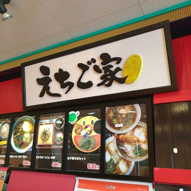 えちご屋 コープアテルイ店 - 水沢（ラーメン）の写真
